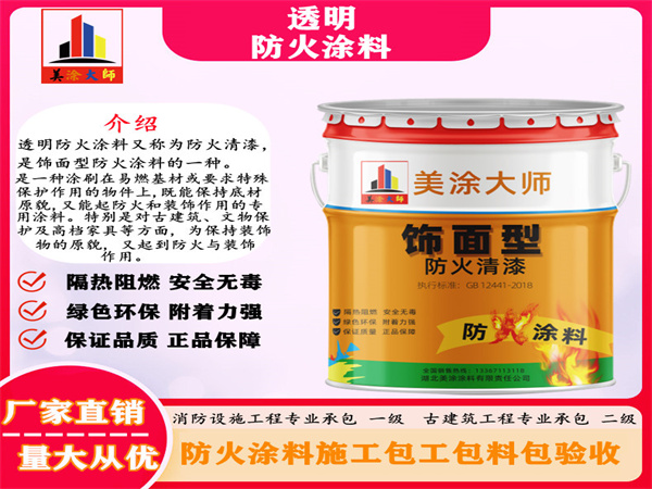 施秉透明防火涂料